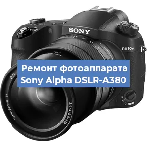 Замена системной платы на фотоаппарате Sony Alpha DSLR-A380 в Новосибирске